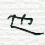 也