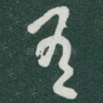 有