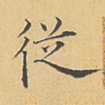 从