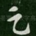 足