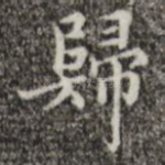 归