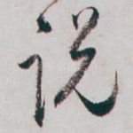 说