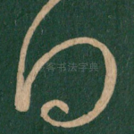 得