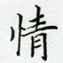 情