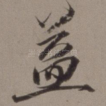 益