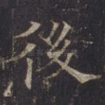 后