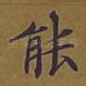 能