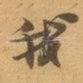 我