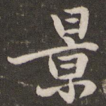 景