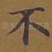 不