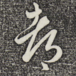 都