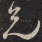 兄