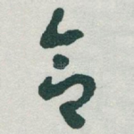 合