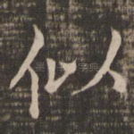 似