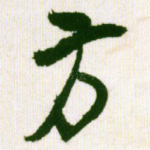 方
