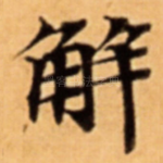 解