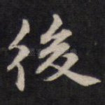 后