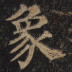 象