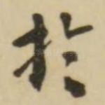 于
