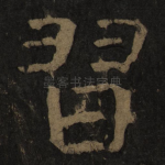 习