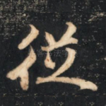 从