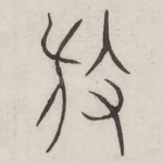 放