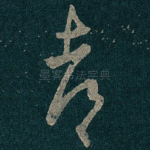 都