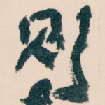 则