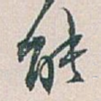 能