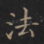 法