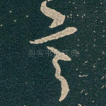 言