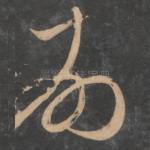 前
