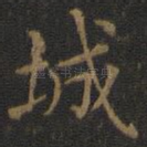 城