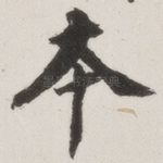本