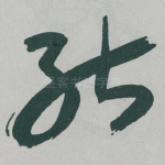 能