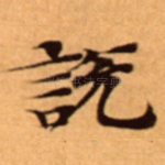 說