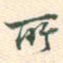 所