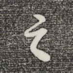 之