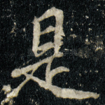 是