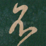 不