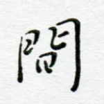 间