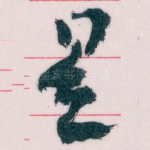 是