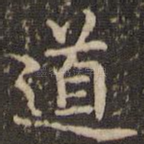 道
