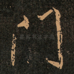 门