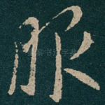 服
