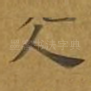 人