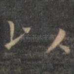 以