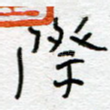 际