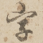 字
