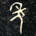 年